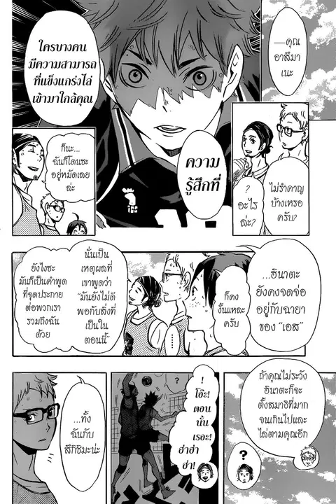 Haikyuu!! ตอนที่ 87 หน้า 4