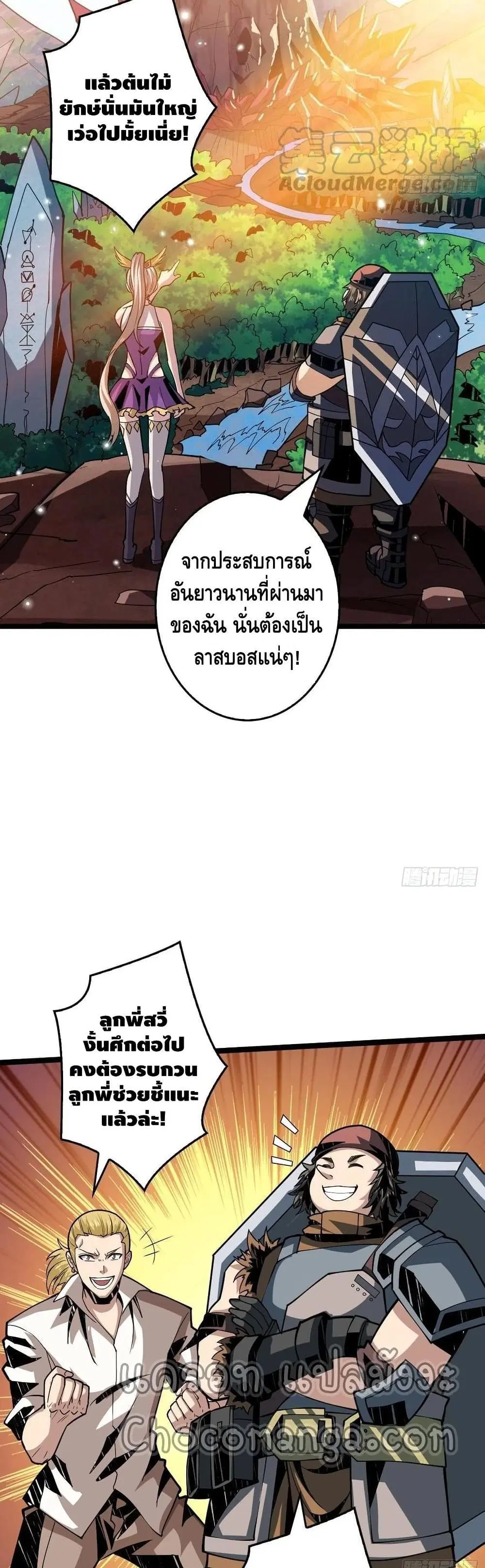 King Account at the Start ตอนที่ 93 หน้า 17