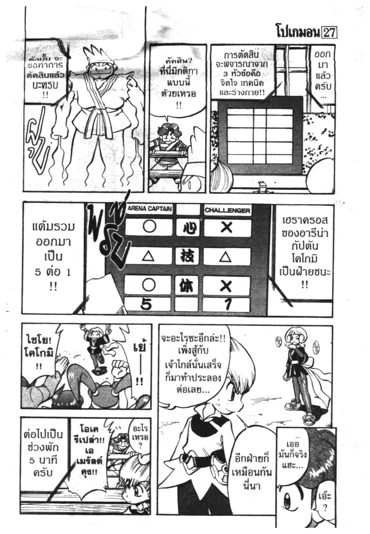 Pokémon ตอนที่ 317 หน้า 18
