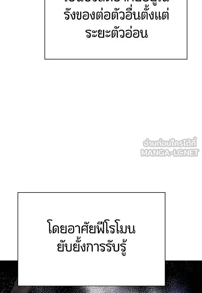 Jungle Juice ตอนที่ 123 หน้า 90