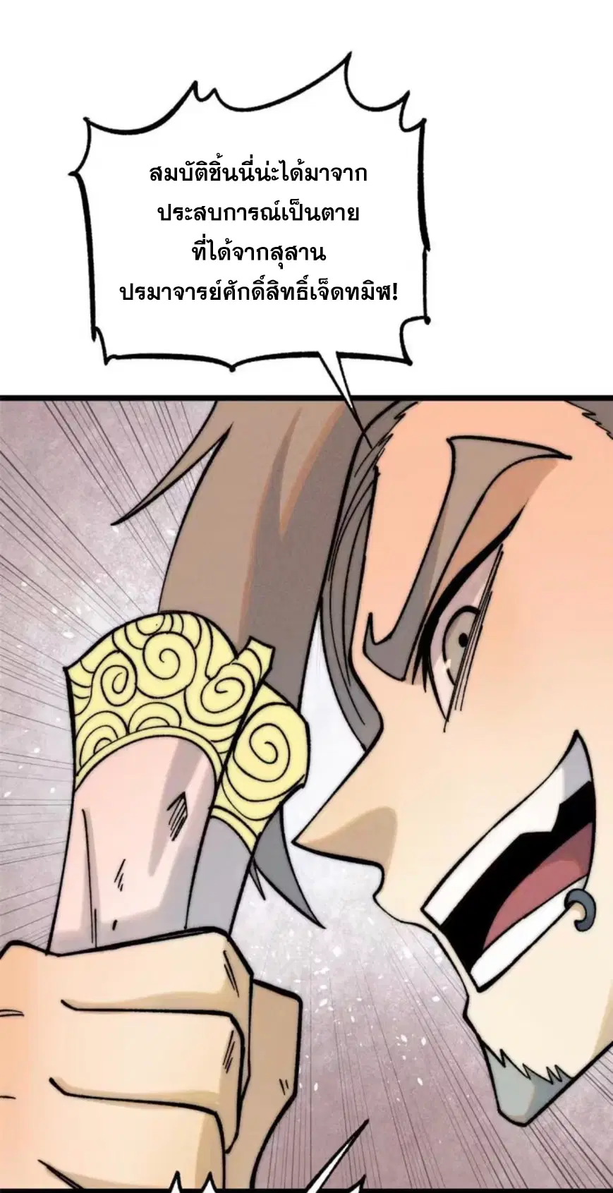 All Hail the Sect Leader ตอนที่ 219 หน้า 42