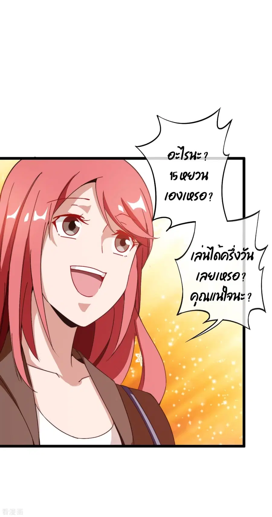 I am The Richest in The World ตอนที่ 190 หน้า 15
