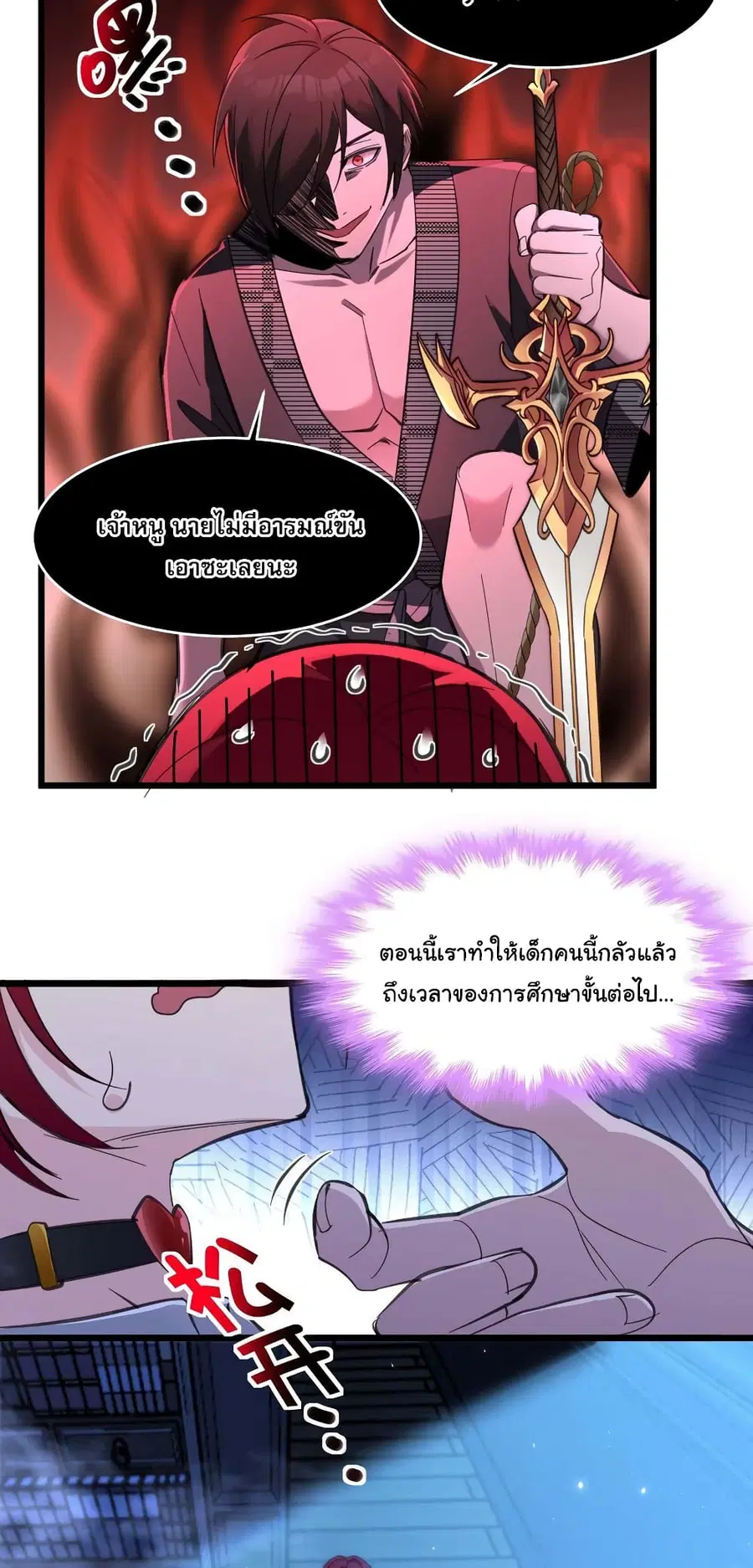 I’m Really Not the Evil God’s Lackey ตอนที่ 105 หน้า 25