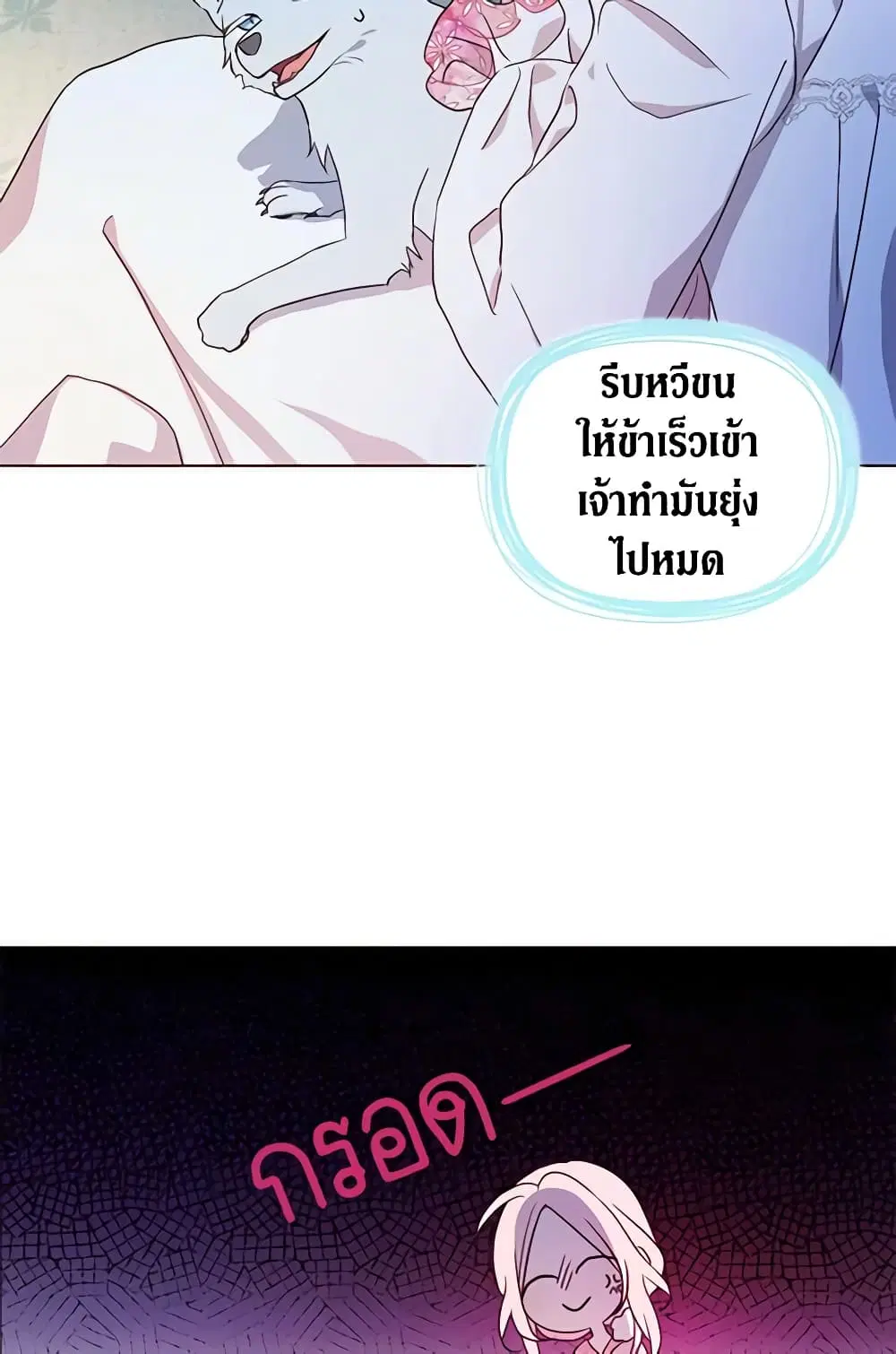 Seduce the Villain’s Father ตอนที่ 93 หน้า 18