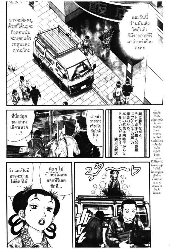 Kachuu Hana ตอนที่ 12 หน้า 2