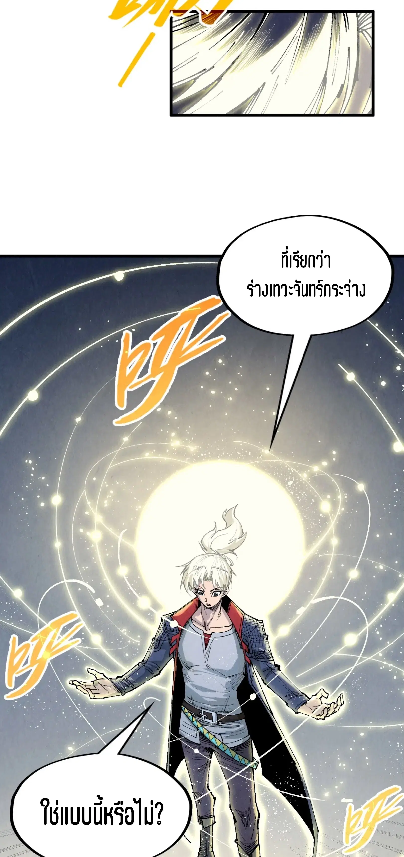 The Eternal Supreme ตอนที่ 290 หน้า 43