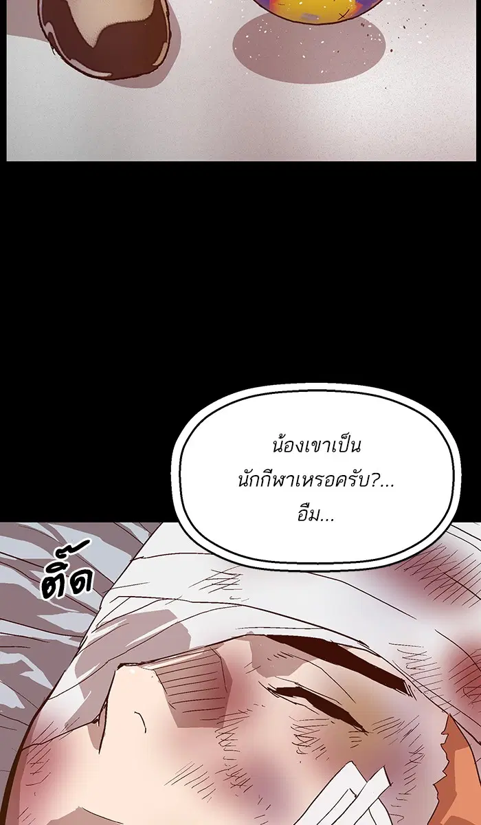 Weak Hero ตอนที่ 102 หน้า 88