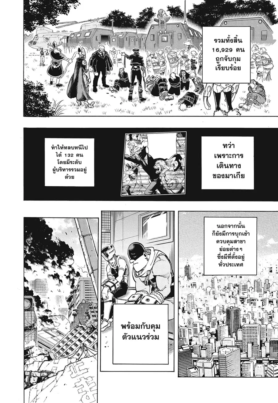 Boku no Hero Academia ตอนที่ 296 หน้า 5