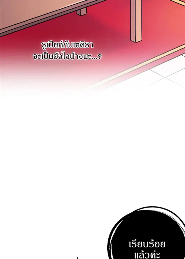 Satan’s Bride ตอนที่ 7 หน้า 13