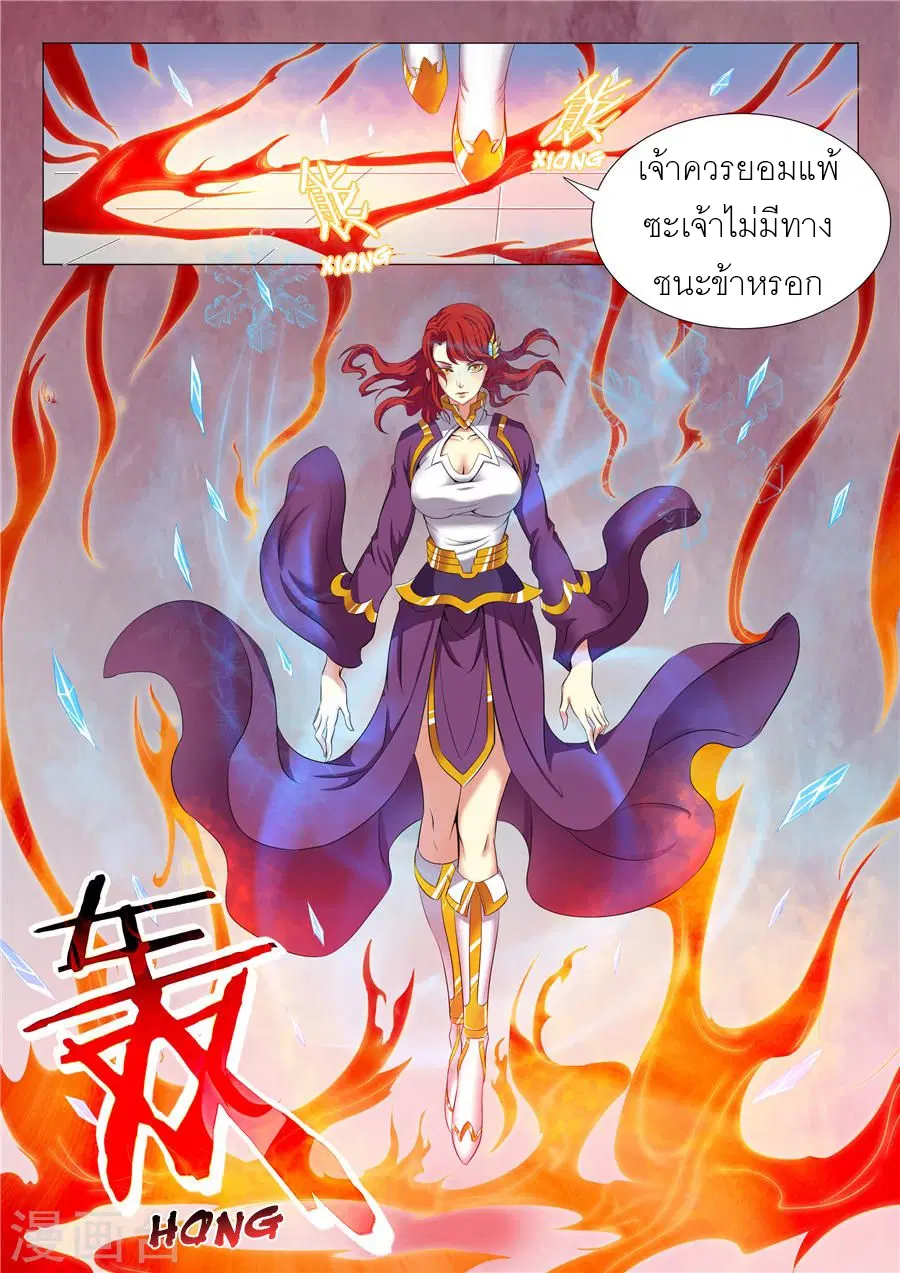 God of Martial Arts ตอนที่ 51 หน้า 6