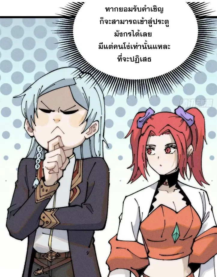 All Hail the Sect Leader ตอนที่ 264 หน้า 37