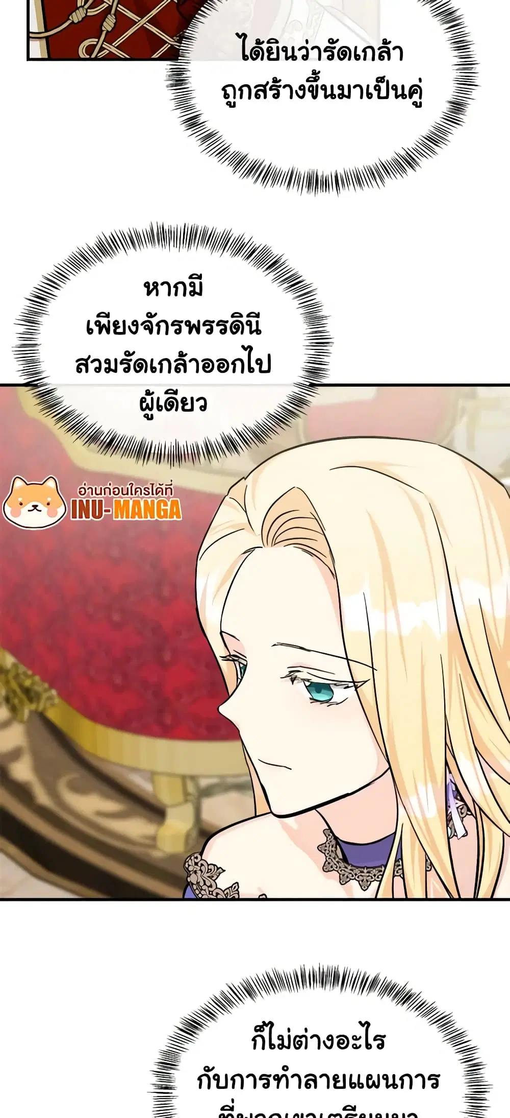 The Villainess Lives Again ตอนที่ 111 หน้า 43