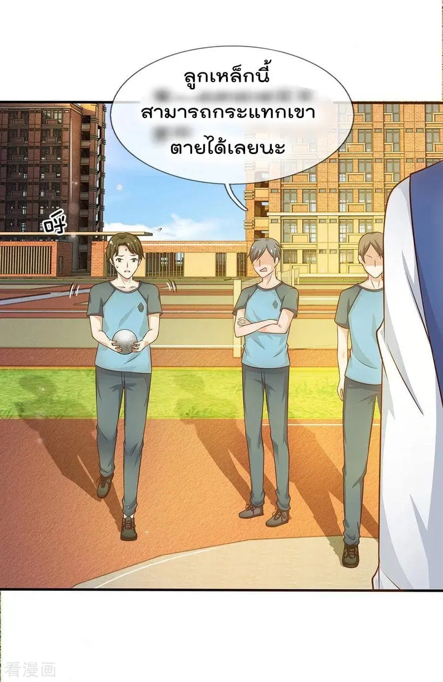 I’m the Great Immortal ตอนที่ 32 หน้า 15