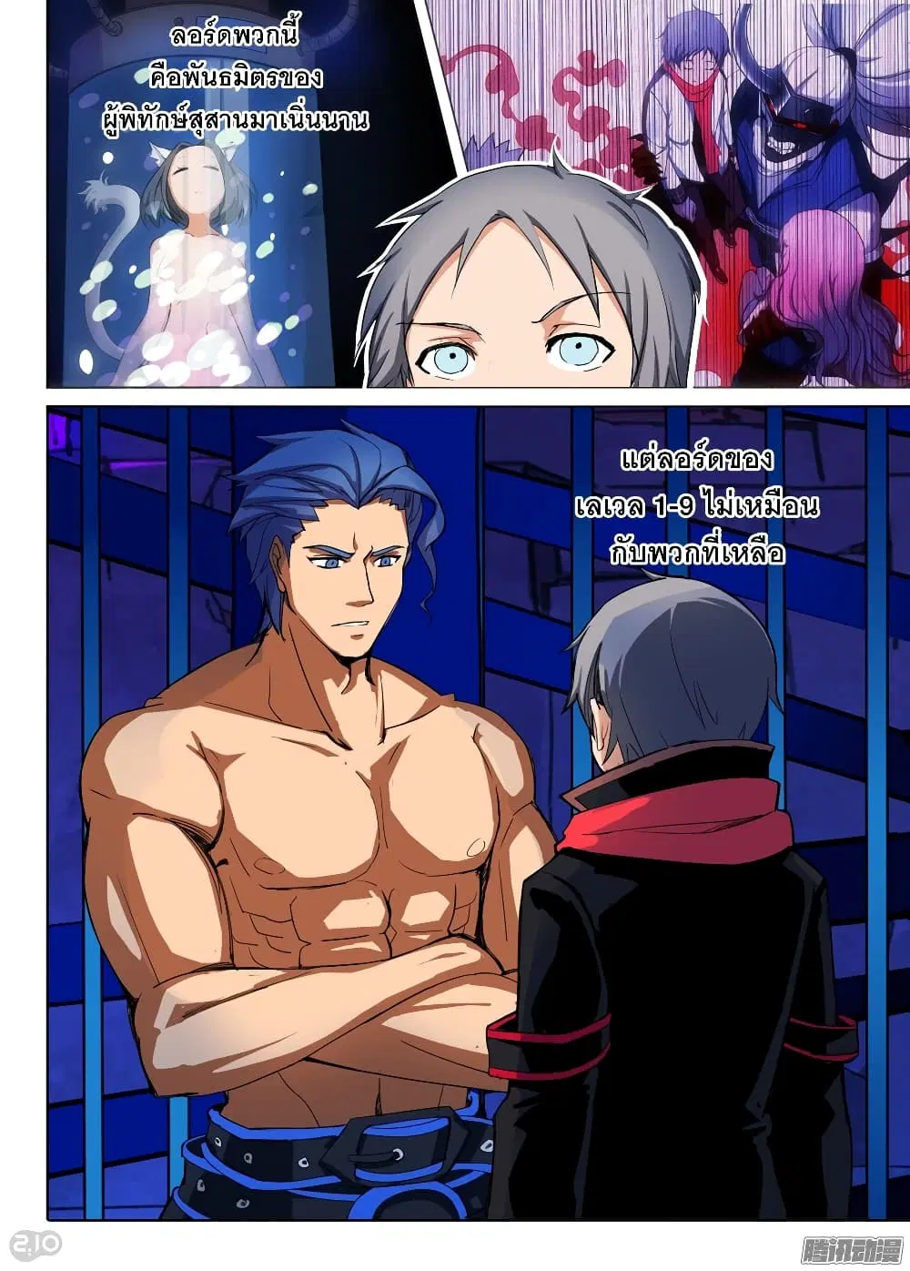 Silver Gravekeeper ตอนที่ 140 หน้า 4
