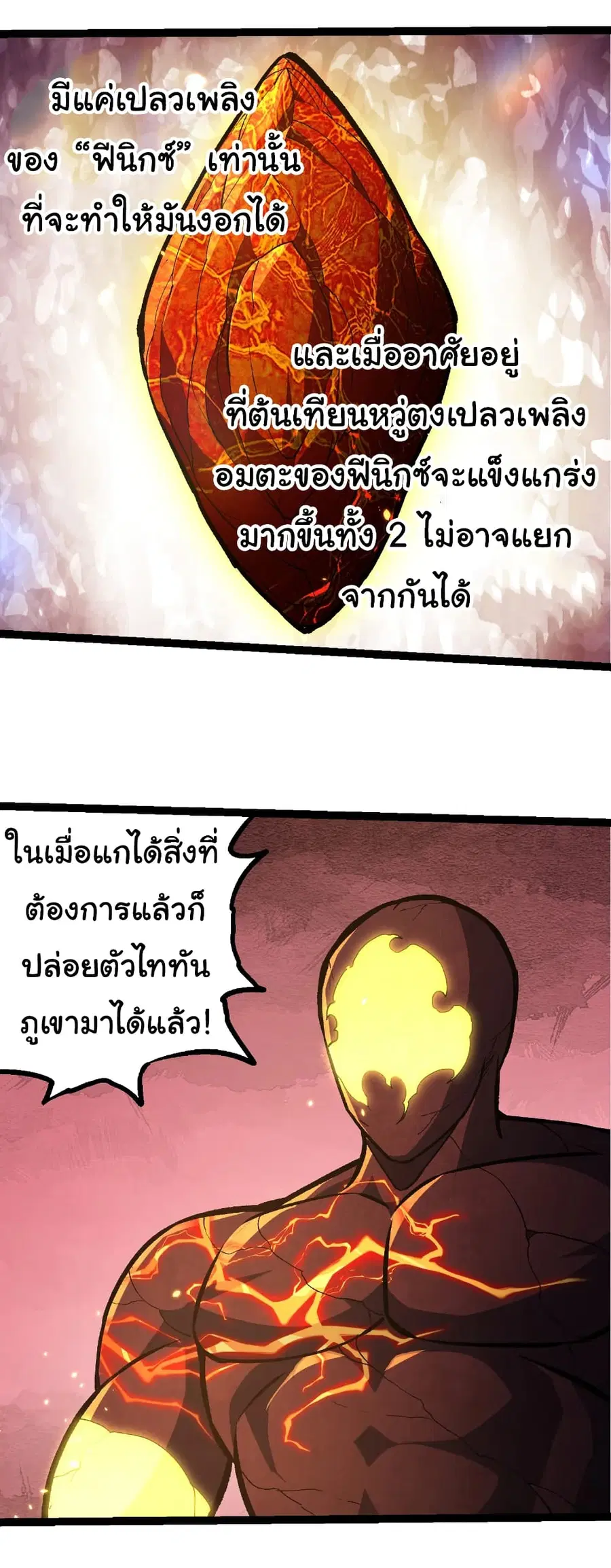 Evolution from the Big Tree ตอนที่ 401 หน้า 25