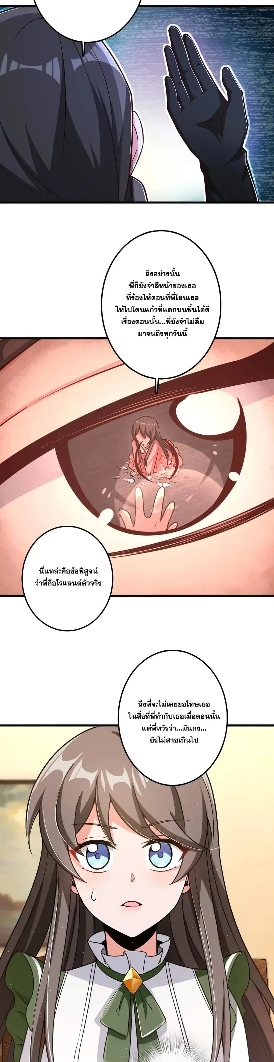 Release That Witch ตอนที่ 203 หน้า 15