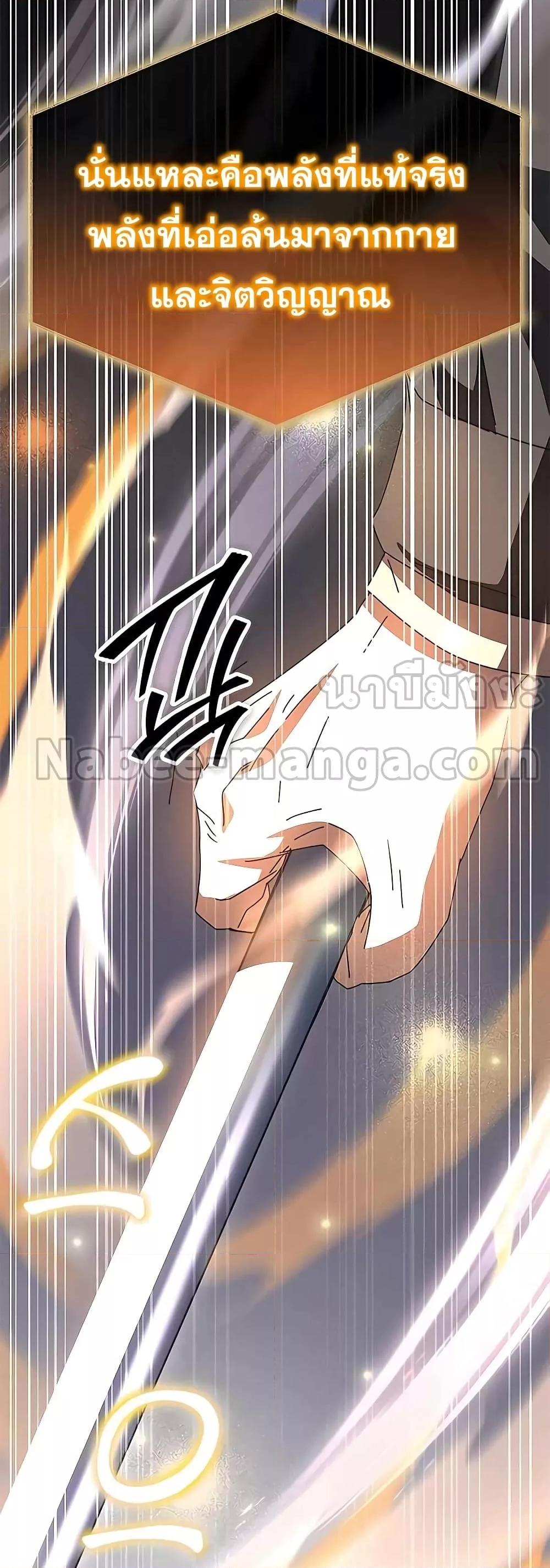 Transcension Academy สถาบันกวดวิชาสำหรับผู้เป็นเลิศ ตอนที่ 52 หน้า 48