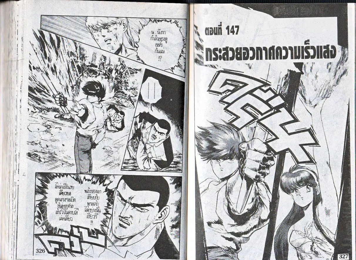 Makai Toshi Hunter ตอนที่ 147 หน้า 1