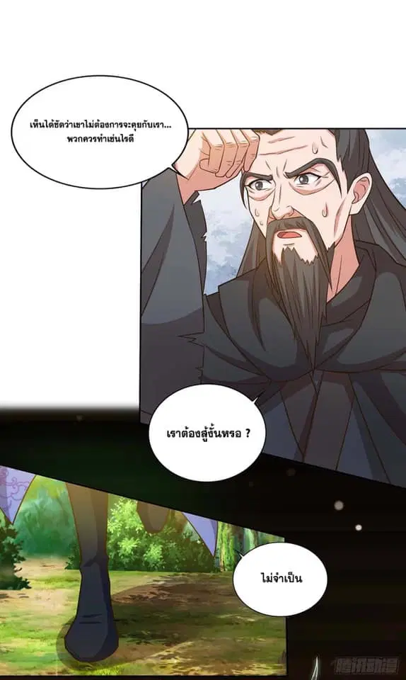 Reborn 80,000 years ตอนที่ 166 หน้า 2