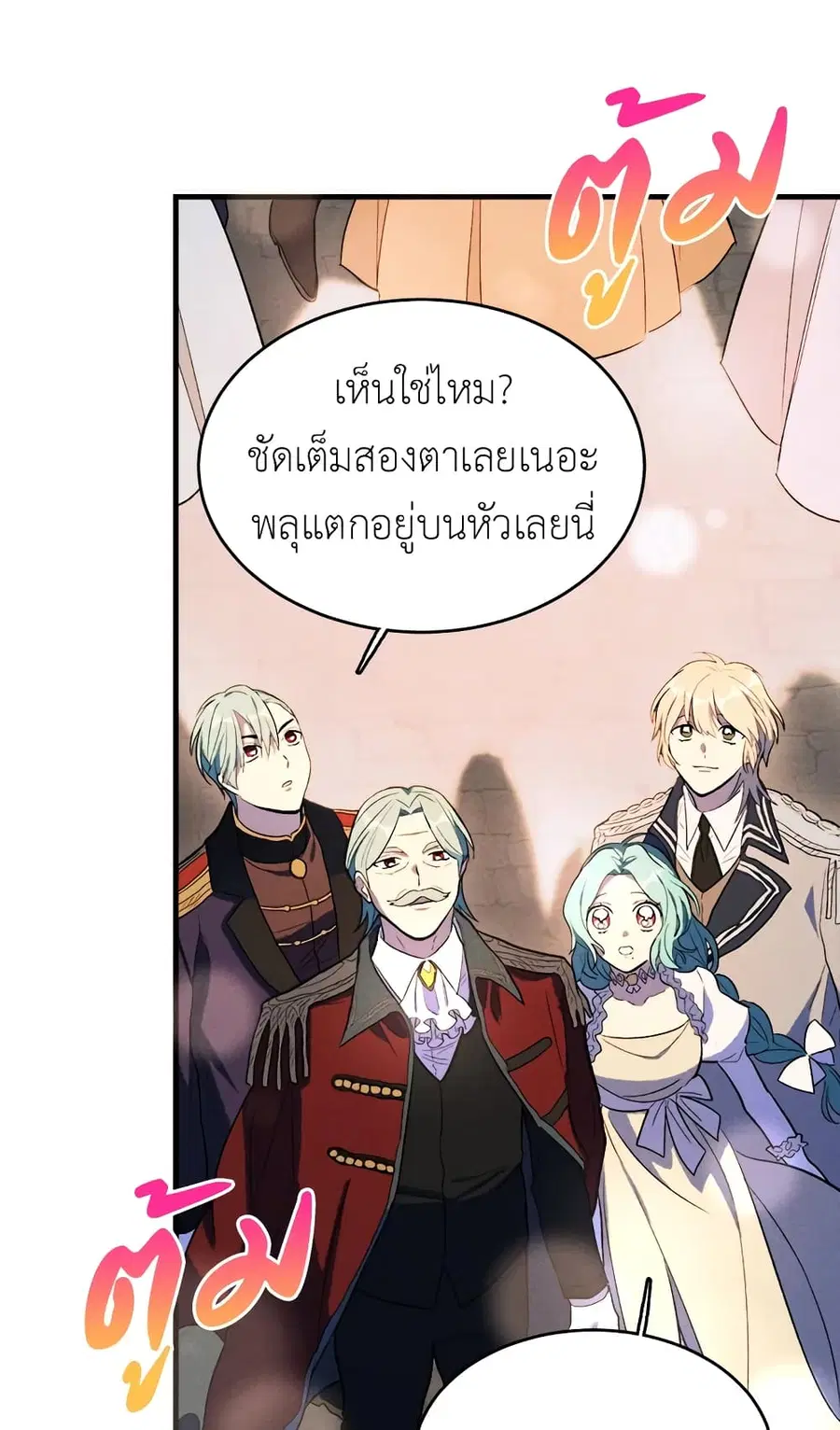The Young Lady Is a Royal Chef ตอนที่ 41 หน้า 21