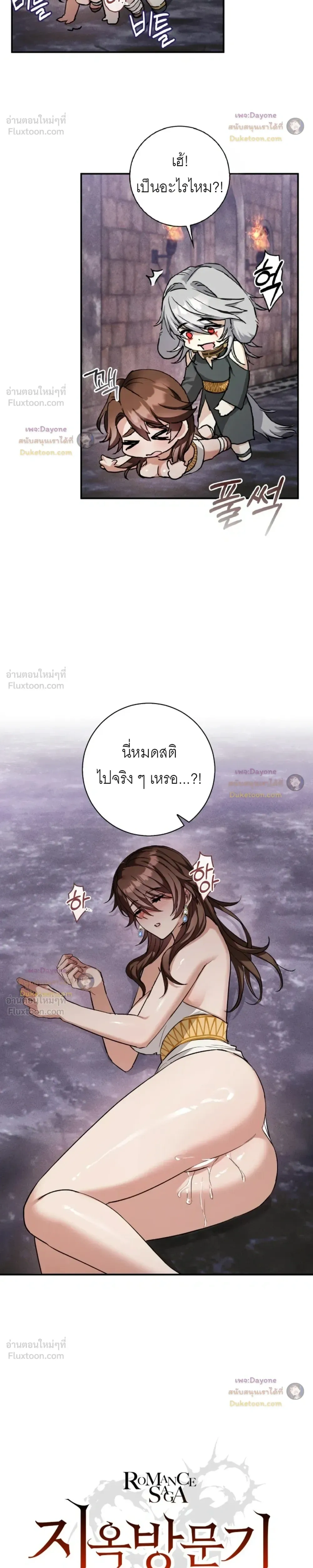 Hell Visit Record – บันทึกเยือนนรก ตอนที่ 5 หน้า 13