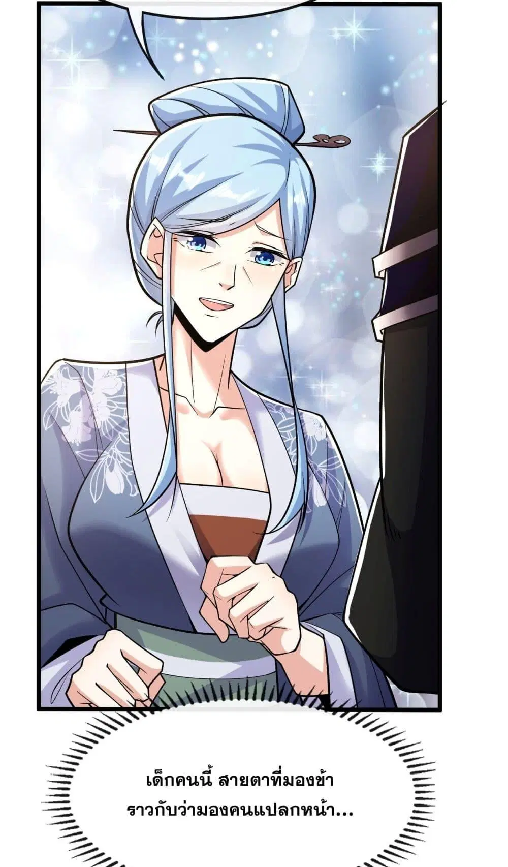 The Ten Great Emperors At The Beginning Are All My Apprentices ตอนที่ 39 หน้า 24