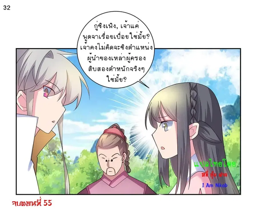 Above All Gods ตอนที่ 55 หน้า 33