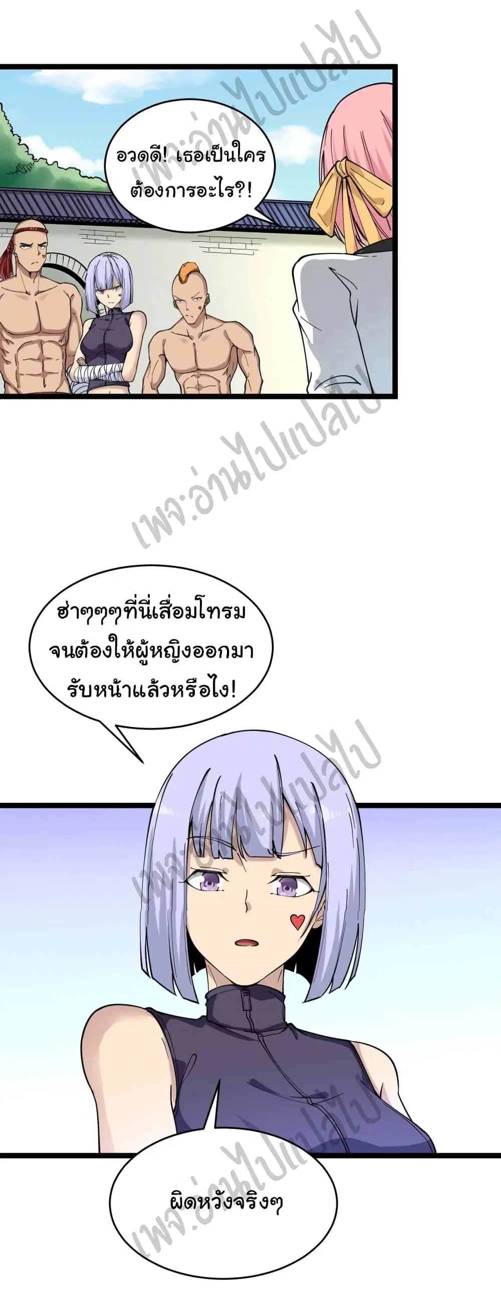 Sanjie Taobao Store ตอนที่ 98 หน้า 12