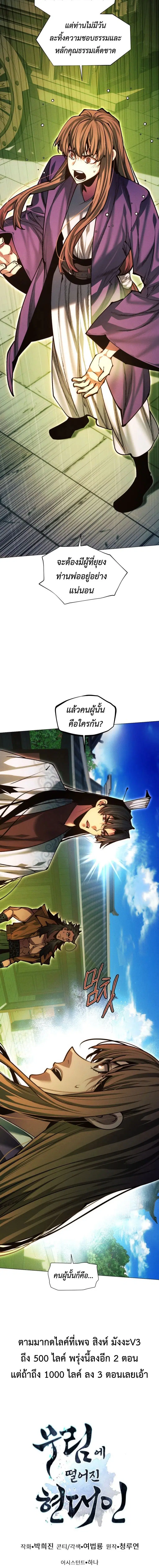 A Modern Man Who Got Transmigrated Into the Murim World ตอนที่ 169 หน้า 26