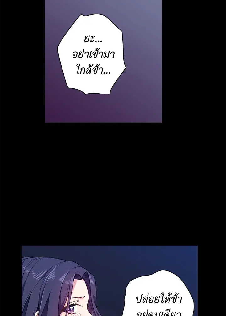 Satan’s Bride ตอนที่ 53 หน้า 22