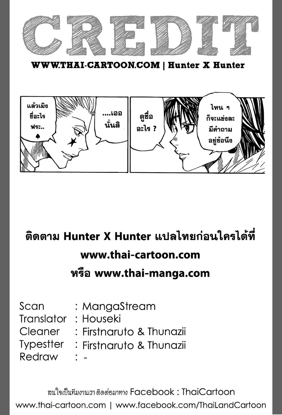 Hunter x Hunter ตอนที่ 351 หน้า 20