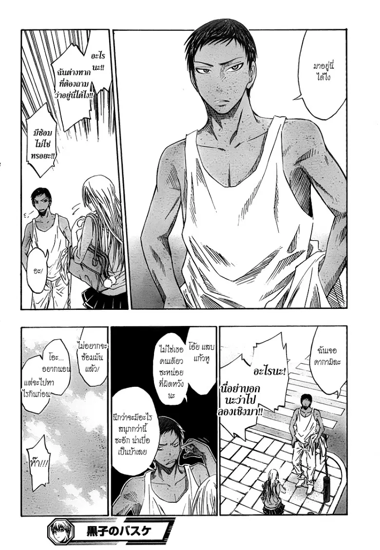 Kuroko no Basuke ตอนที่ 39 หน้า 19