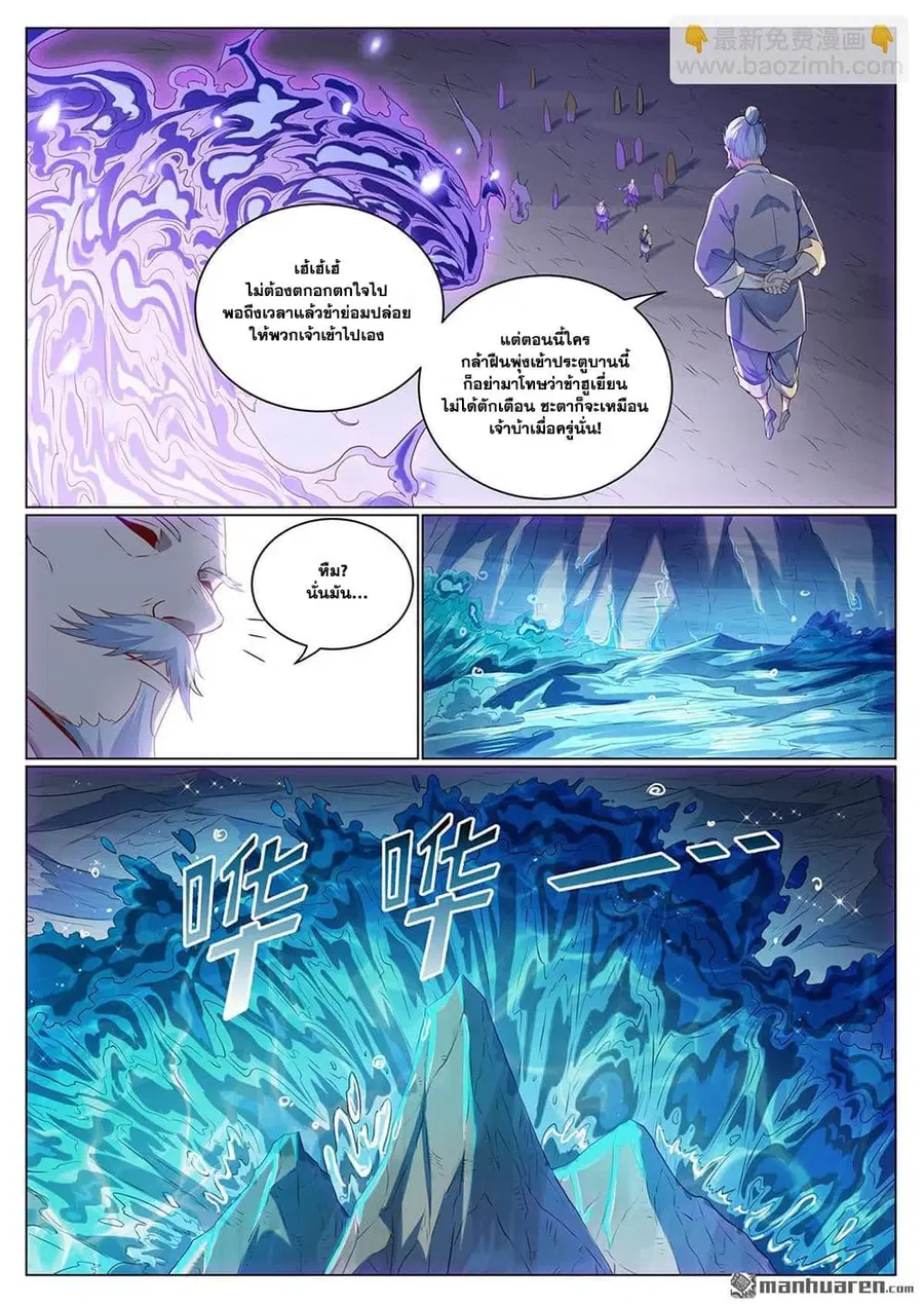 Bailian Chengshen ตอนที่ 1089 หน้า 7