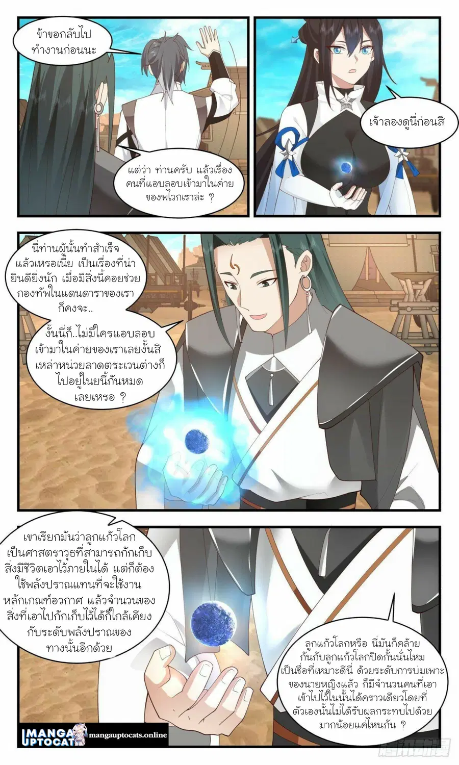 Martial Peak ตอนที่ 2503 หน้า 7