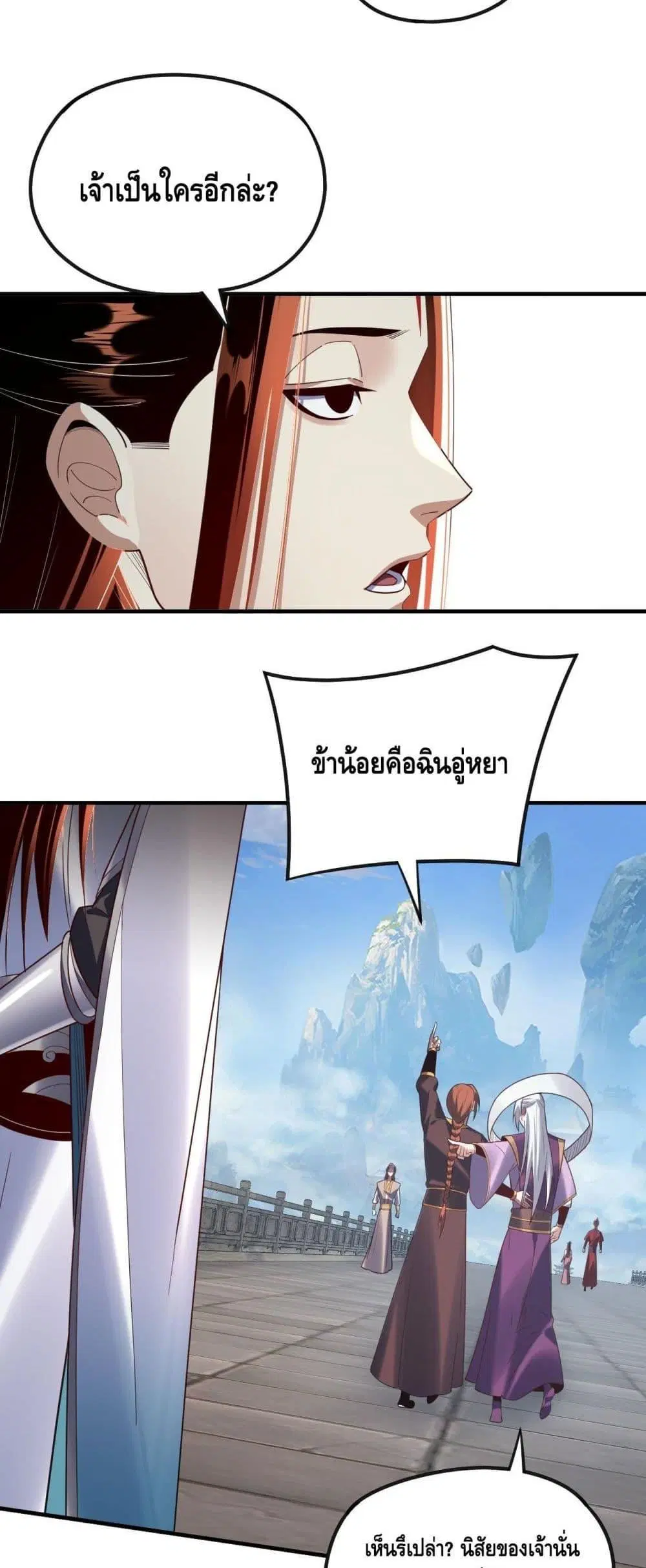 Villain is here ตอนที่ 134 หน้า 25