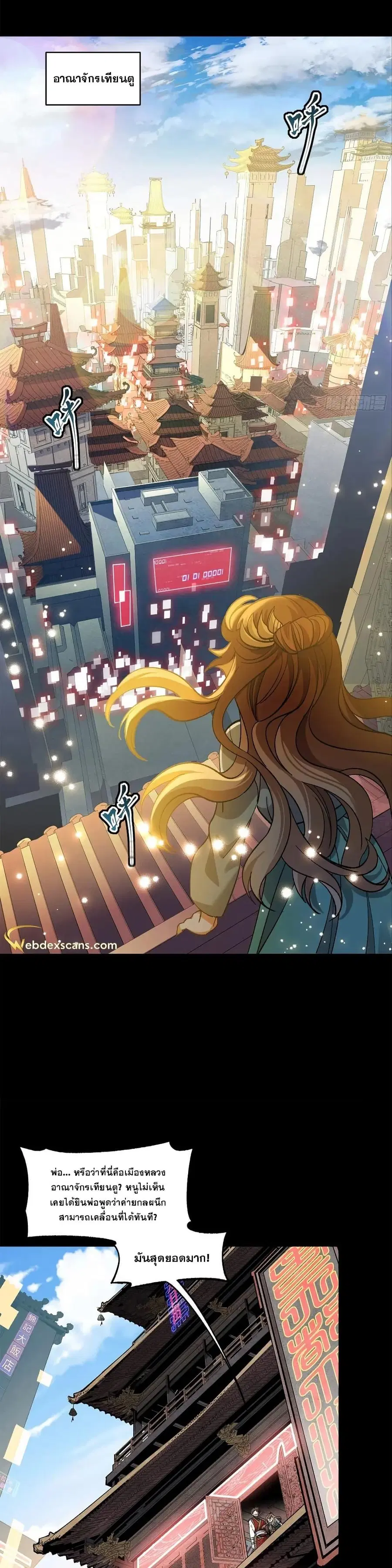 Legend of Star General ตอนที่ 132 หน้า 21