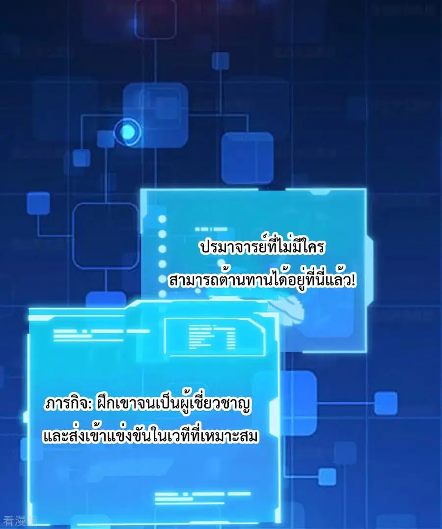 I am The Richest in The World ตอนที่ 193 หน้า 35