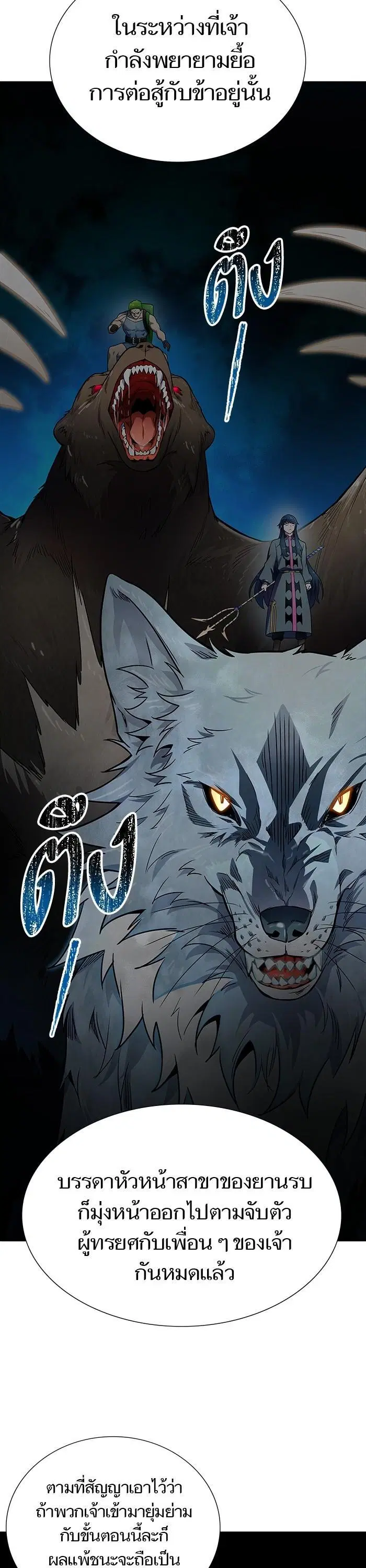 Tower of God ตอนที่ 572 หน้า 80