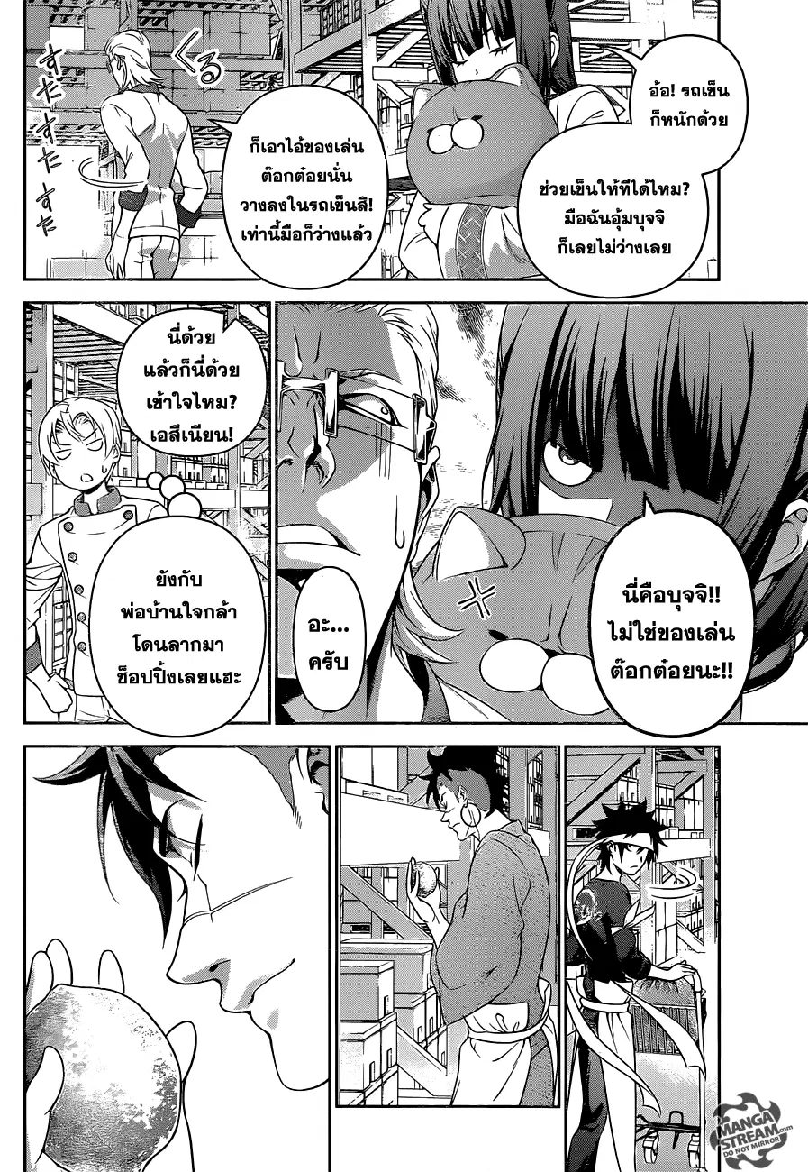 Shokugeki no Soma ตอนที่ 232 หน้า 7