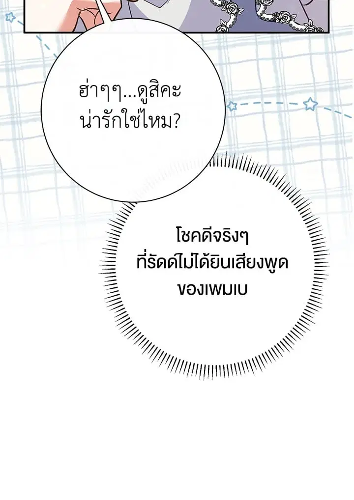 The Villain’s Match Is Too Perfect – คู่ดูตัวของนางร้ายเพอร์เฟกต์เกินไป ตอนที่ 51 หน้า 70