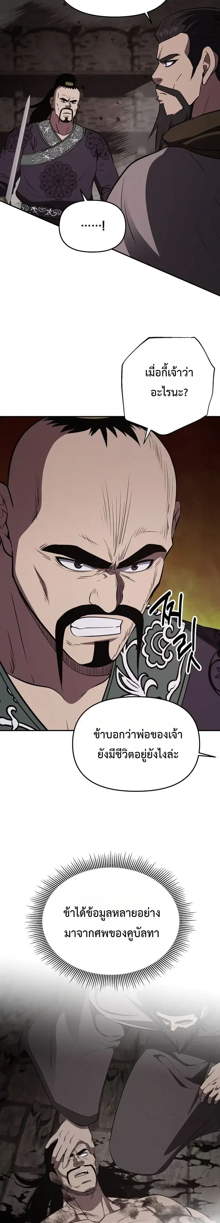 The World’s Best Kunlun Tavern ตอนที่ 129 หน้า 23