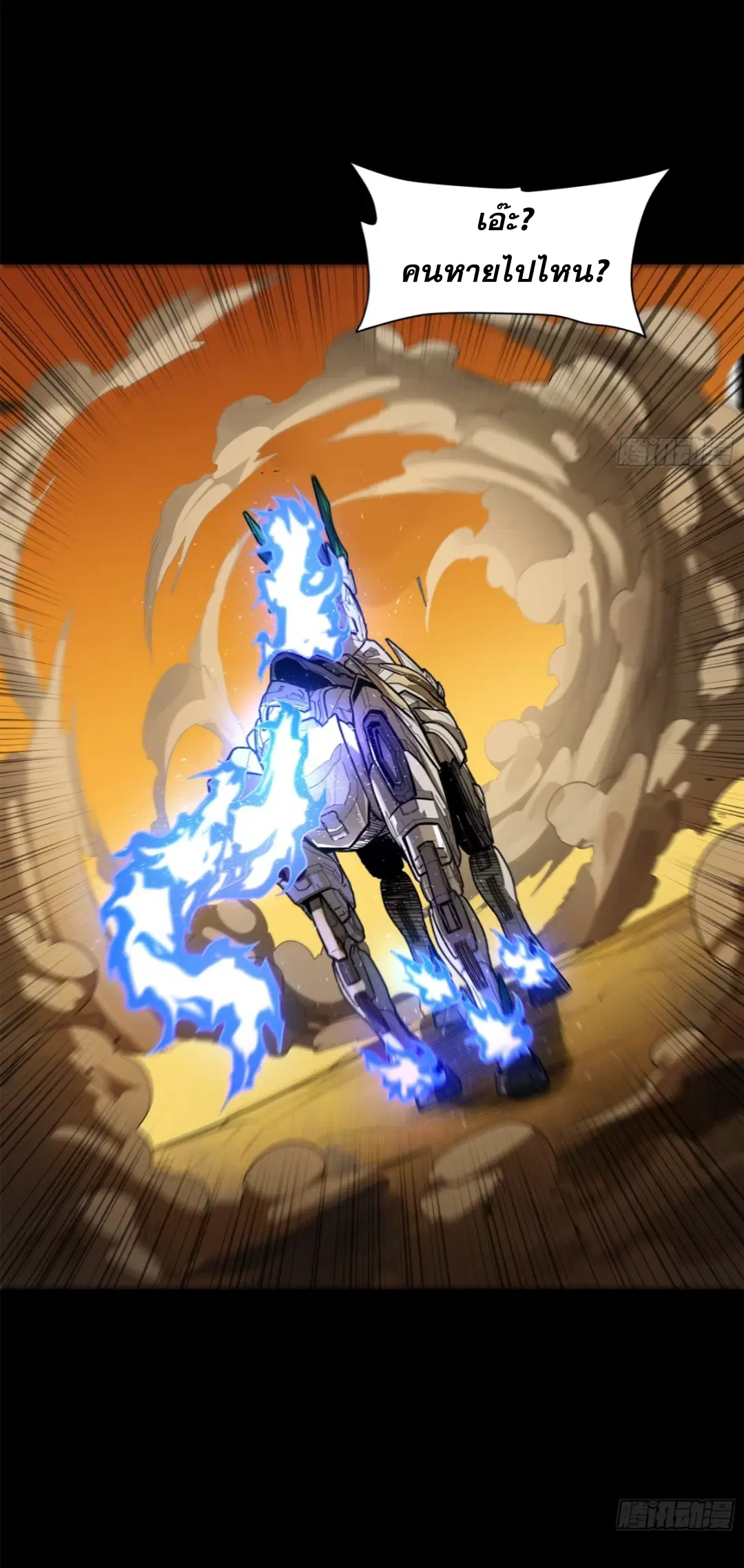 Legend of Star General ตอนที่ 215 หน้า 22