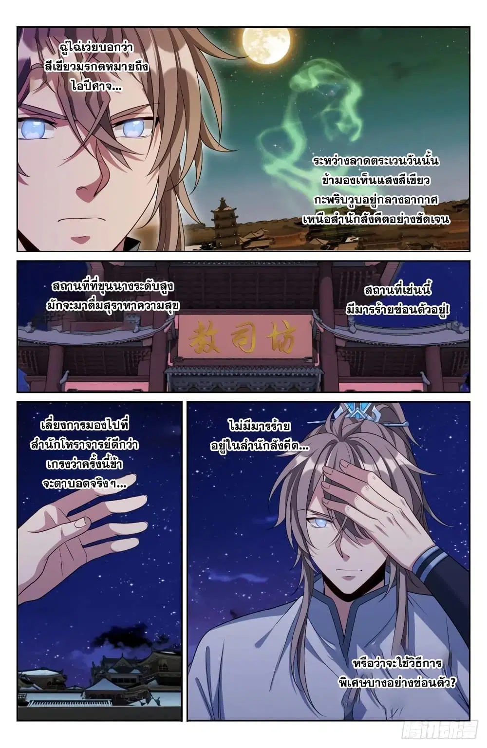 Nightwatcher ตอนที่ 127 หน้า 14