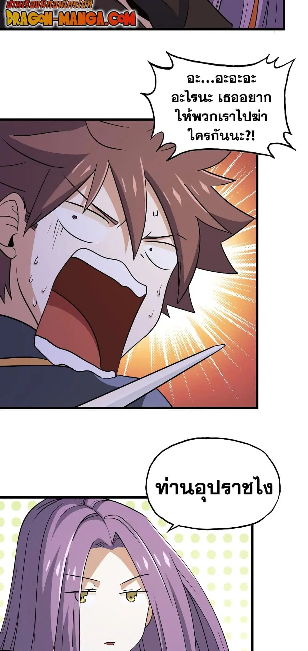 My Wife is a Demon Queen ตอนที่ 170 หน้า 5