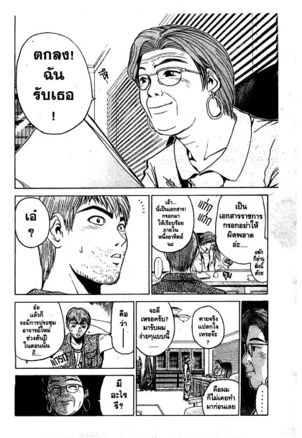 GTO : Great Teacher Onizuka ตอนที่ 11 หน้า 6