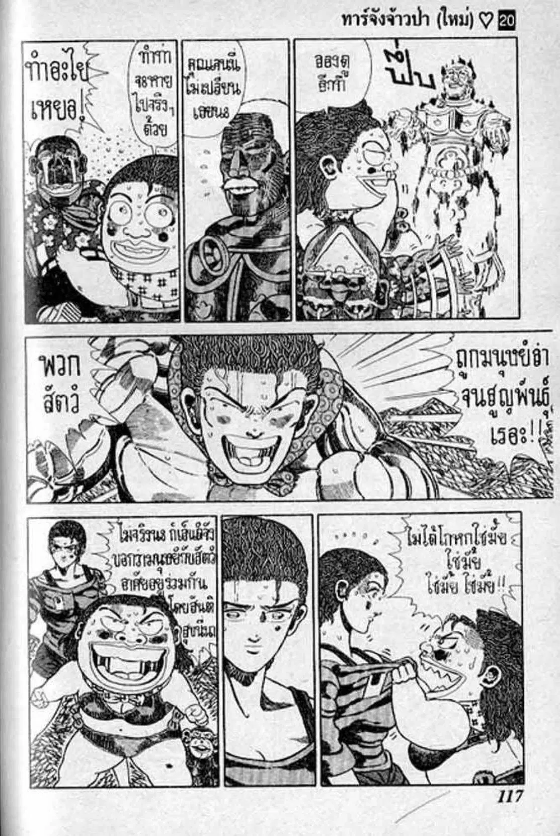 Shin Jungle no Ouja Tar-chan ตอนที่ 164 หน้า 17