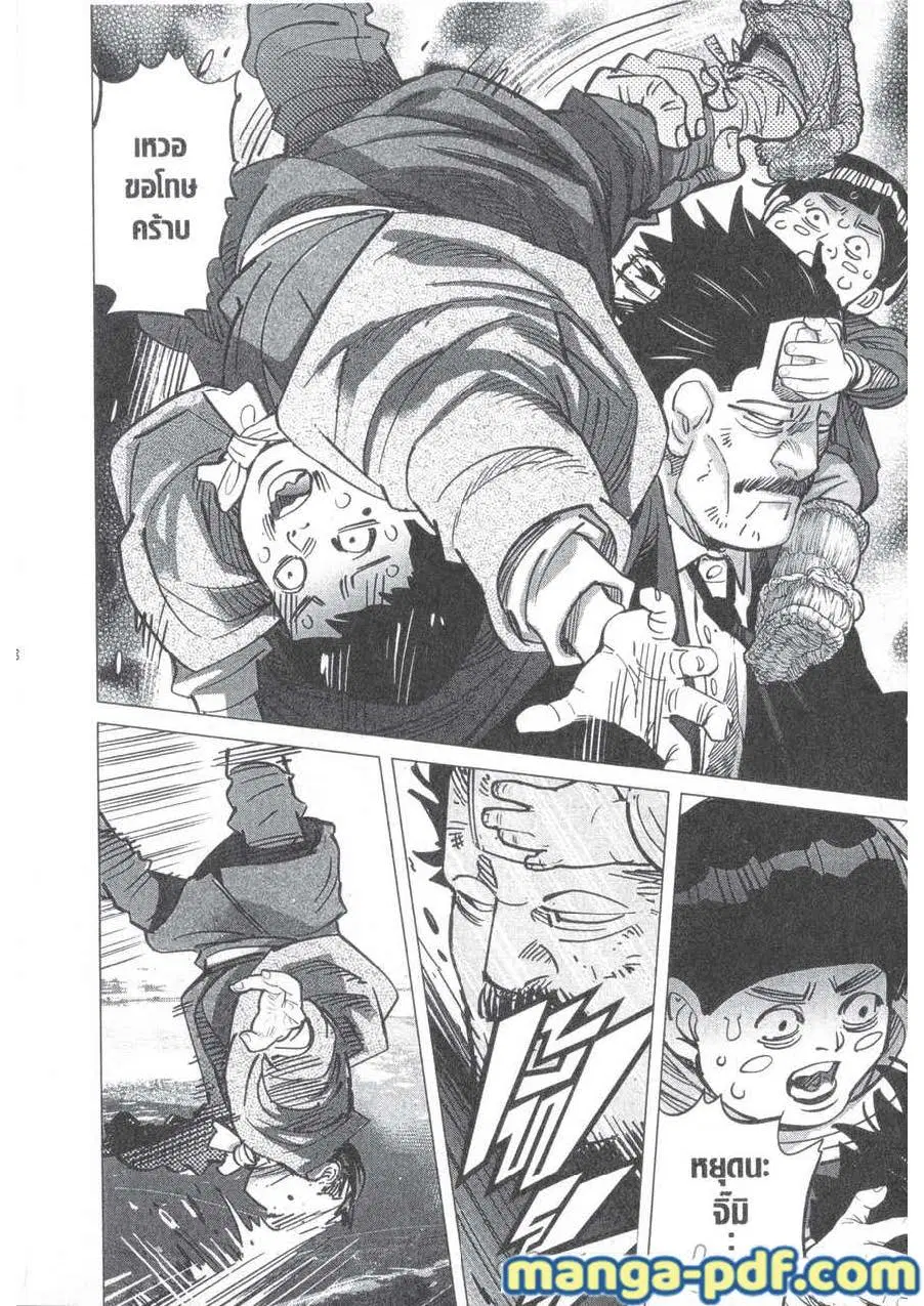 Golden Kamuy ตอนที่ 173 หน้า 18