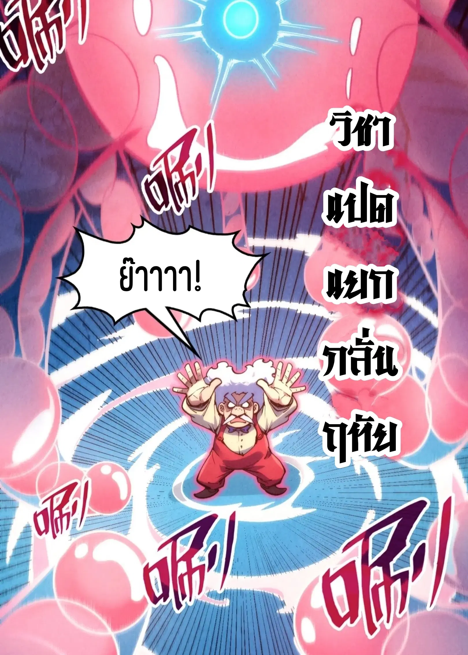 The Eternal Supreme ตอนที่ 229 หน้า 49