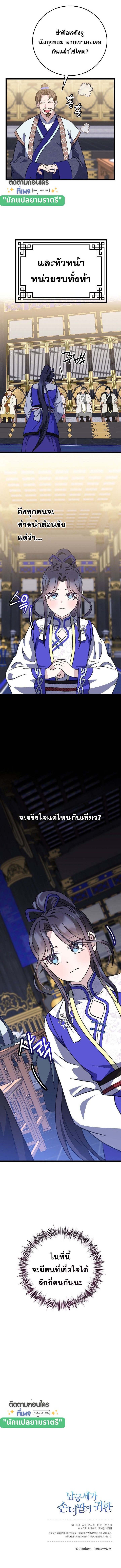 The Return of Namgung’s Granddaughter ตอนที่ 21 หน้า 14