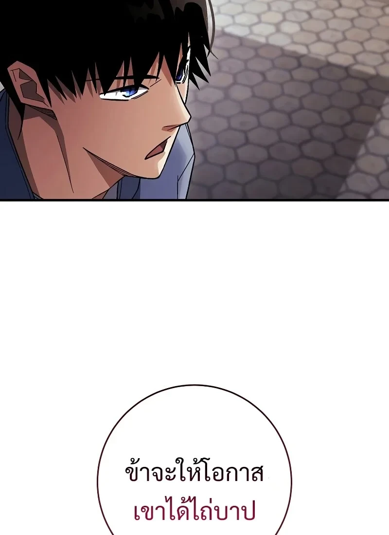 The Hero Returns ตอนที่ 118 หน้า 89